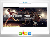 南江361度——腾讯大运会梦想传递